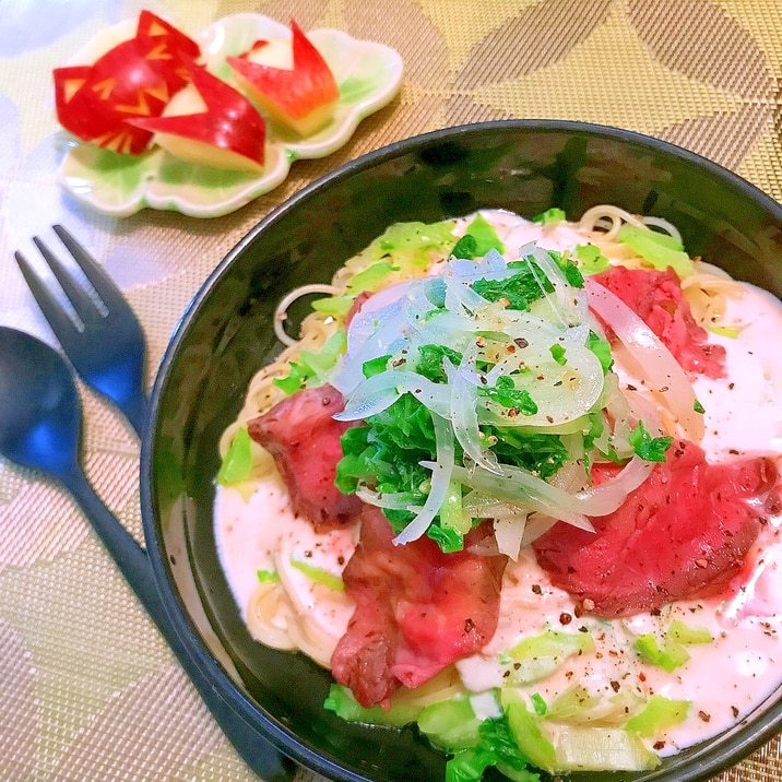 ローストビーフと鰹菜のとろとろ豆乳クリームパスタ